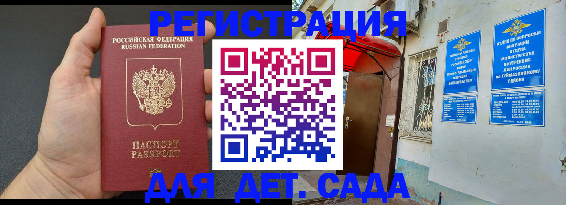 временная прописка в Данкове
